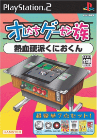 Oretachi Geasen Zoku Sono 11: Nekketsu Kouka Kunio-Kun JP Playstation 2  box art